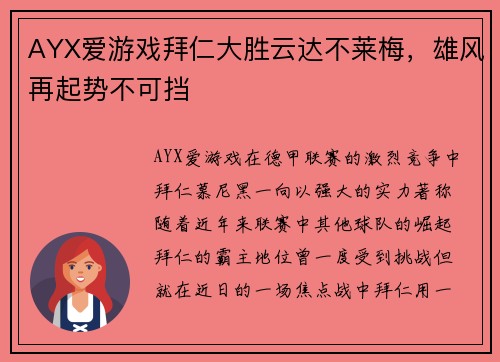 AYX爱游戏拜仁大胜云达不莱梅，雄风再起势不可挡