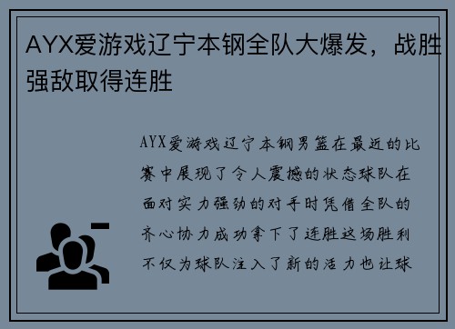 AYX爱游戏辽宁本钢全队大爆发，战胜强敌取得连胜