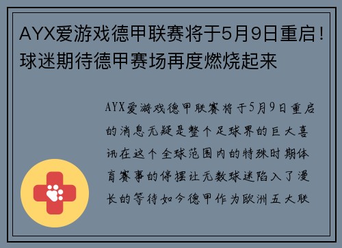 AYX爱游戏德甲联赛将于5月9日重启！球迷期待德甲赛场再度燃烧起来