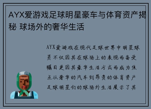 AYX爱游戏足球明星豪车与体育资产揭秘 球场外的奢华生活